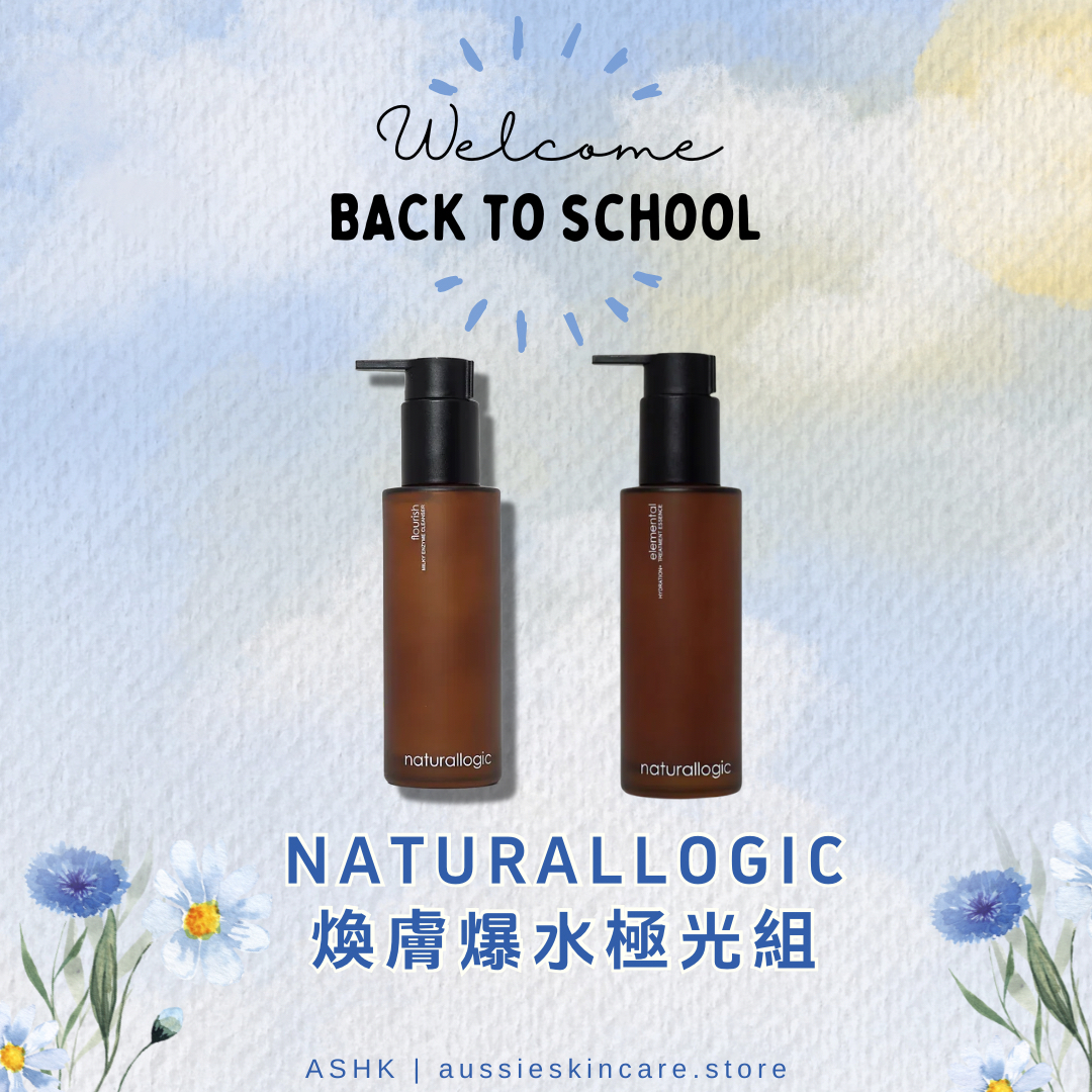 [組合優惠]  Naturallogic 煥膚爆水極光組