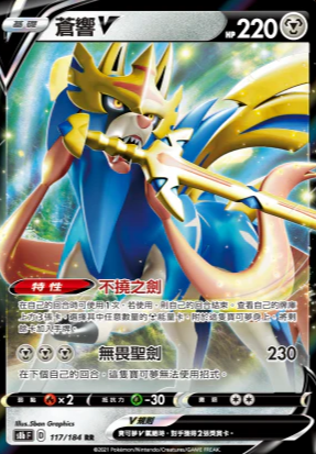 S8bF 117/184 蒼響V RR