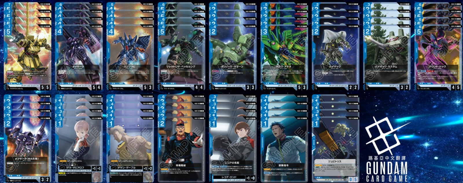 Gundam TCG Card Game GD03 - Playset (Barbatos, Zaft, Age, Seed Freedom, Gquuuux, Wing)