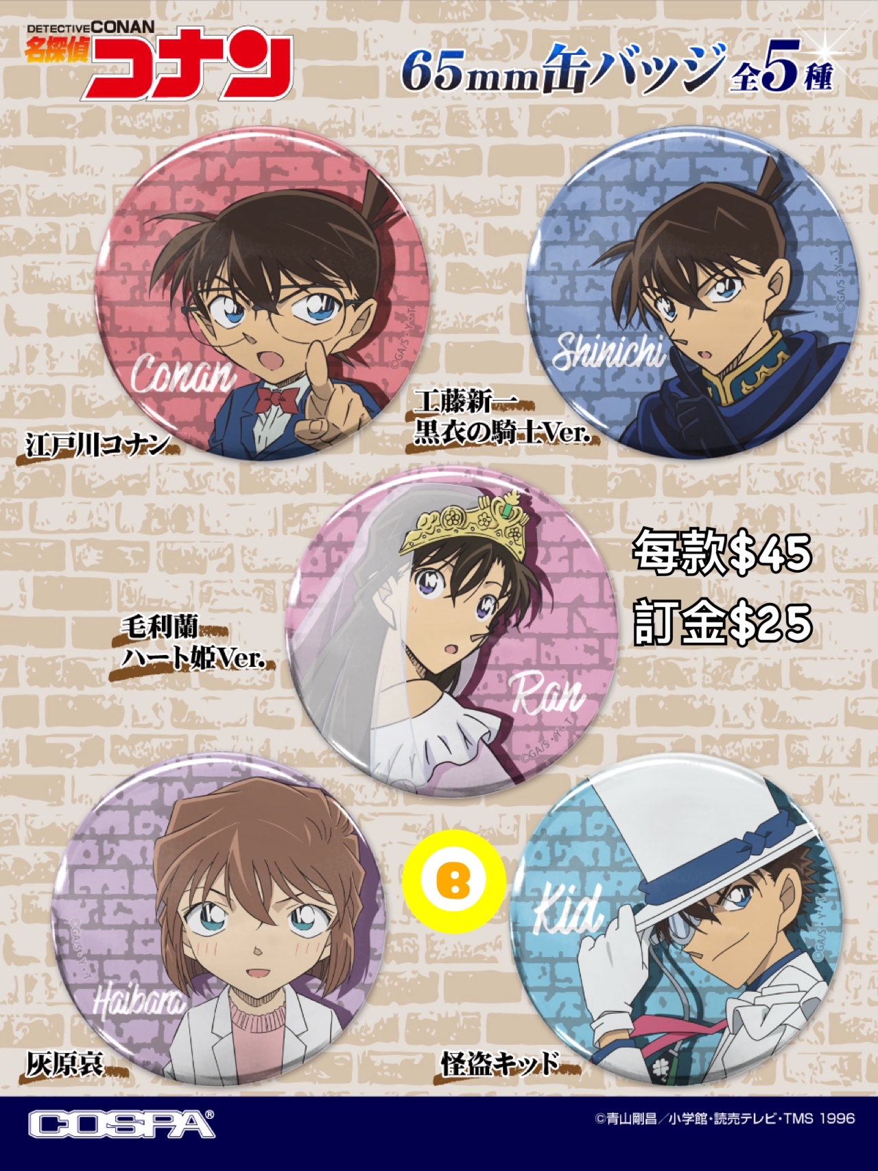 Preorder預訂7/2026年名偵探柯南65mm襟章