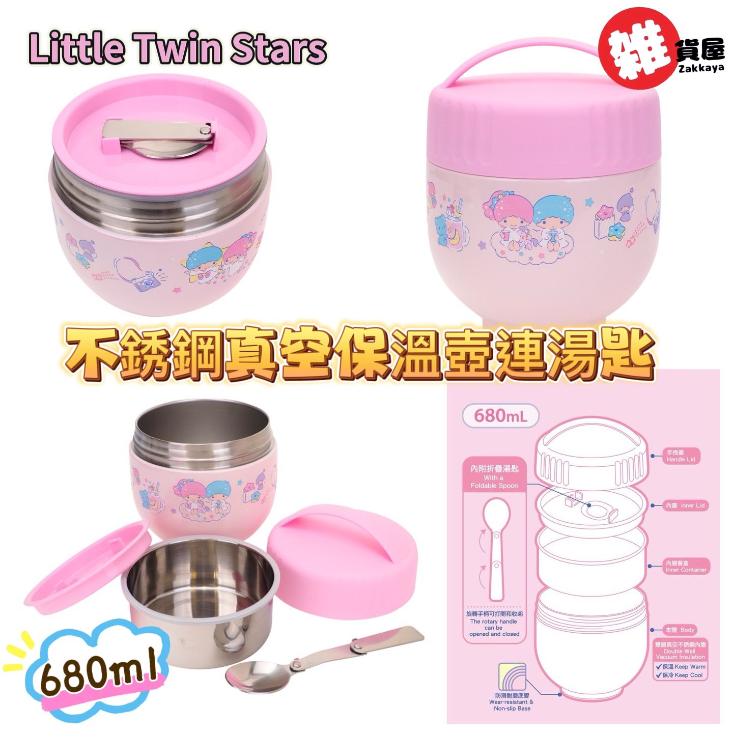 Little Twin Stars 不銹鋼真空保溫壺連湯匙 (680ml)