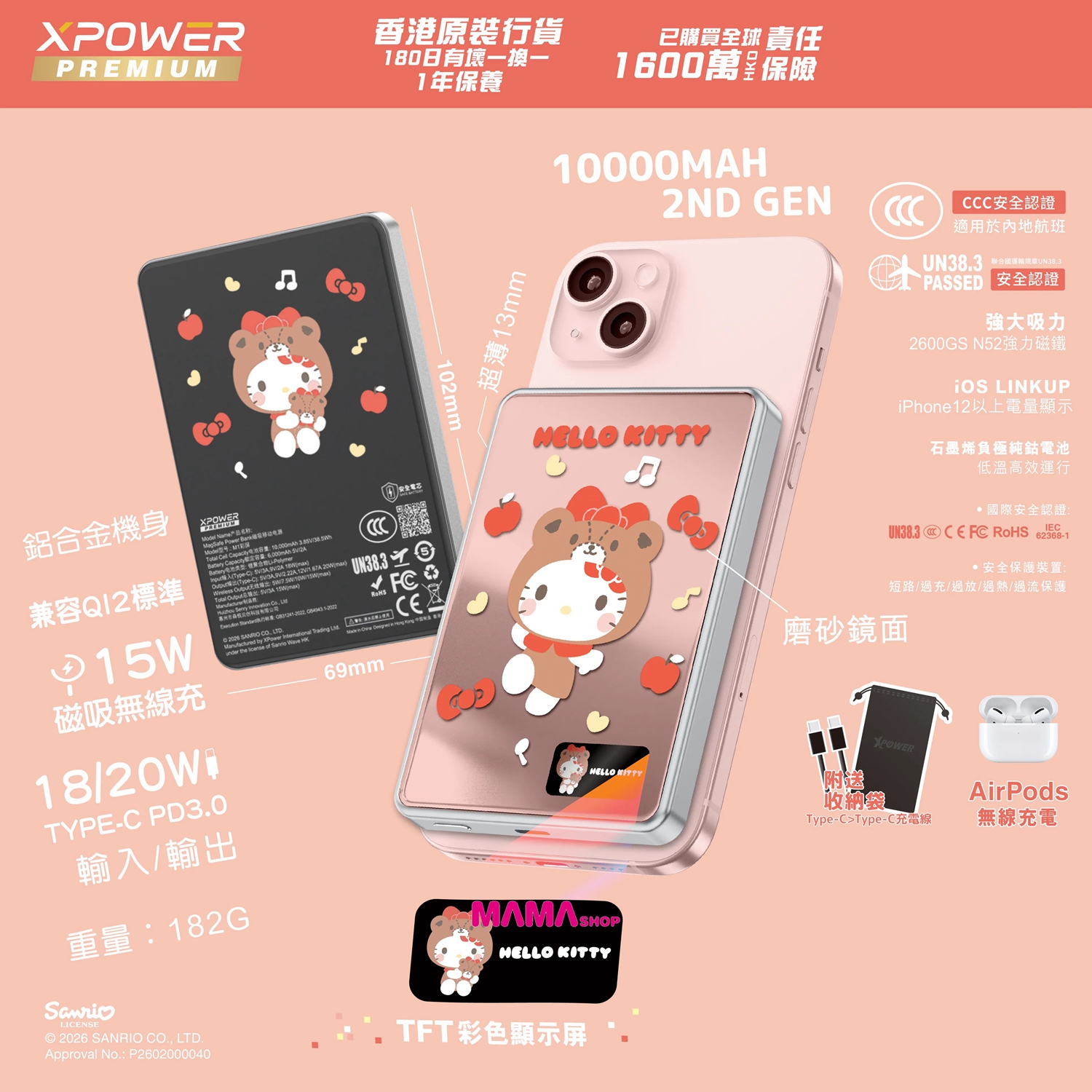 Sanrio MagDiaita2 (MDT2) 第二代彩屏顯示鋁合金 10000mAh 磁吸行動電源