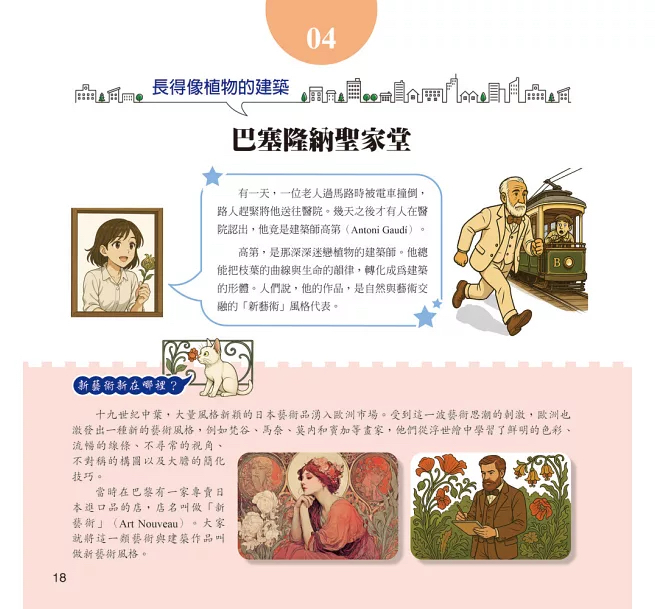小五南 孩子的第1本建築鑑賞書