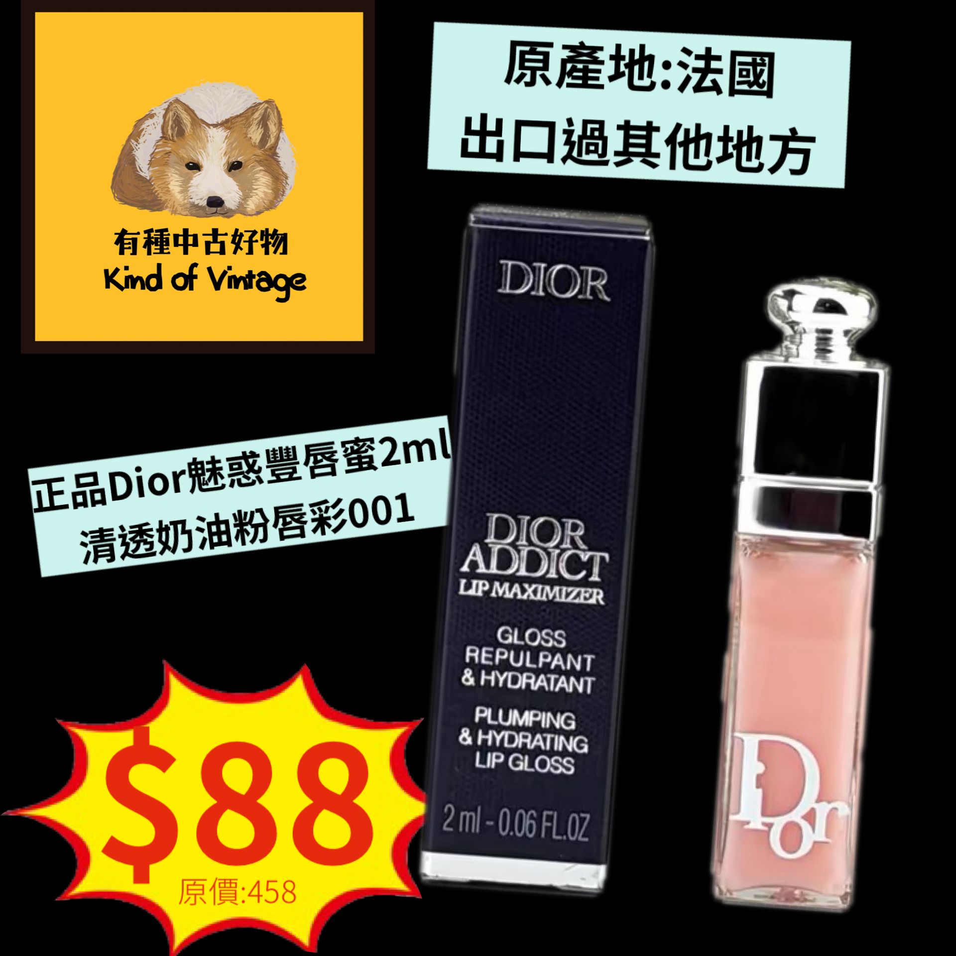 正品Dior魅惑豐唇蜜2ml 清透奶油粉唇彩001