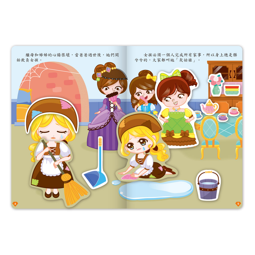 風車 經典童話遊戲貼紙書-灰姑娘