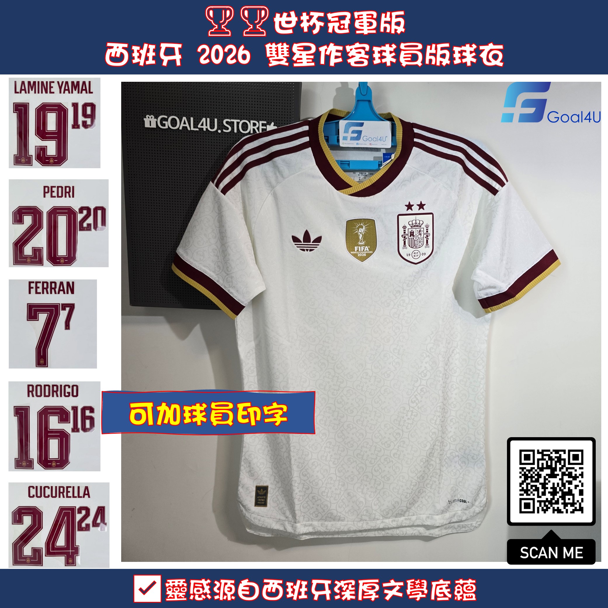 🏆🏆世杯冠軍版 Adidas Spain 西班牙 2026 雙星作客球員版球衣 (可加印字章) KF4412