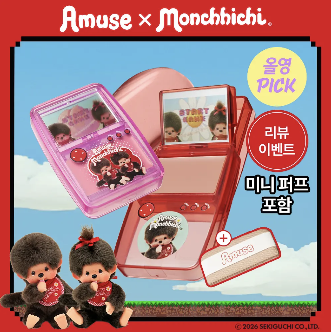 韓國 Amuse x Monchhichi 限定 復古遊戲機 兩用唇頰膏｜Game Station Lip & Cheek Healthy Balm