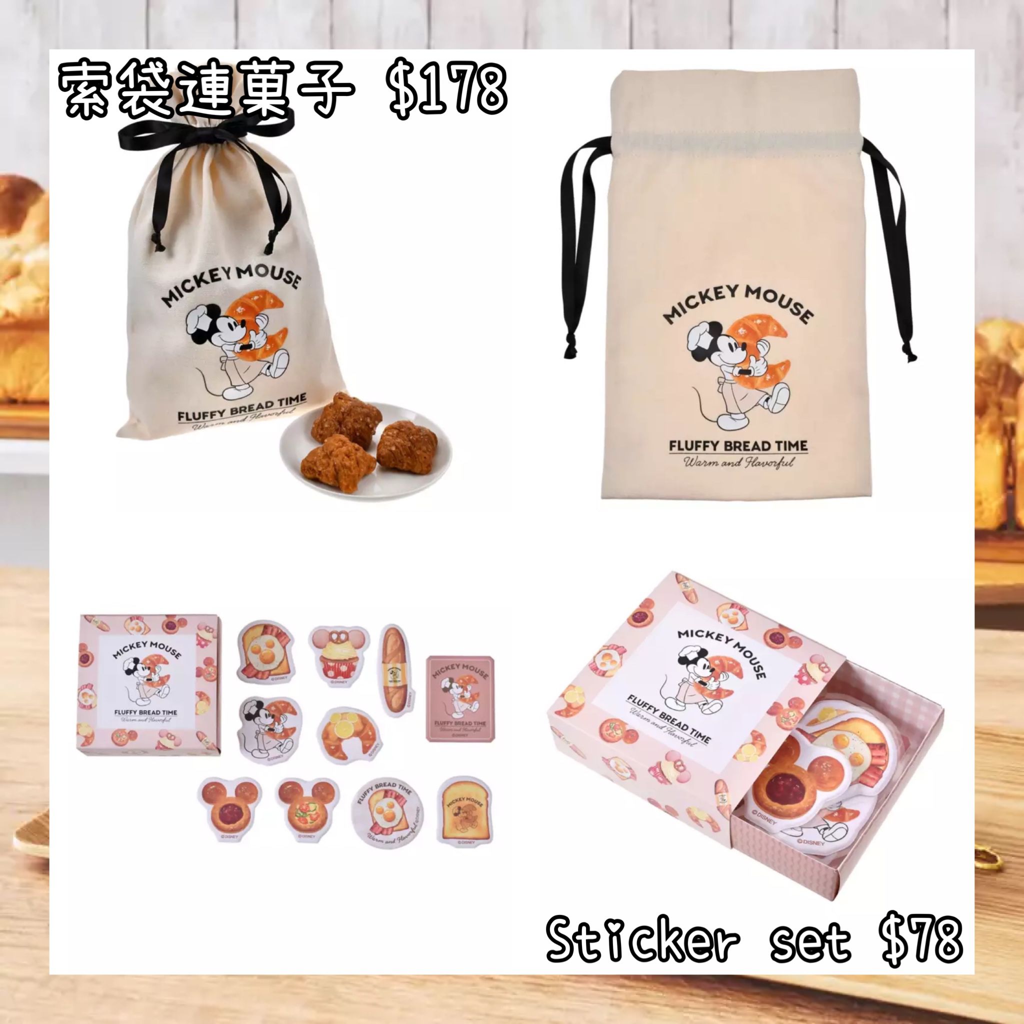 ：日本：MICKEY’S BAKERY 2026 30/3 日本發賣 索袋連菓子 STICKER SET