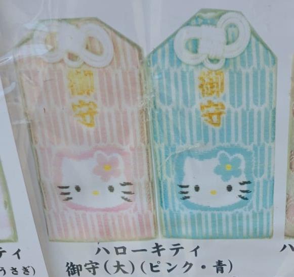 吉祥院天滿宮 hello kitty 御守（粉/藍）