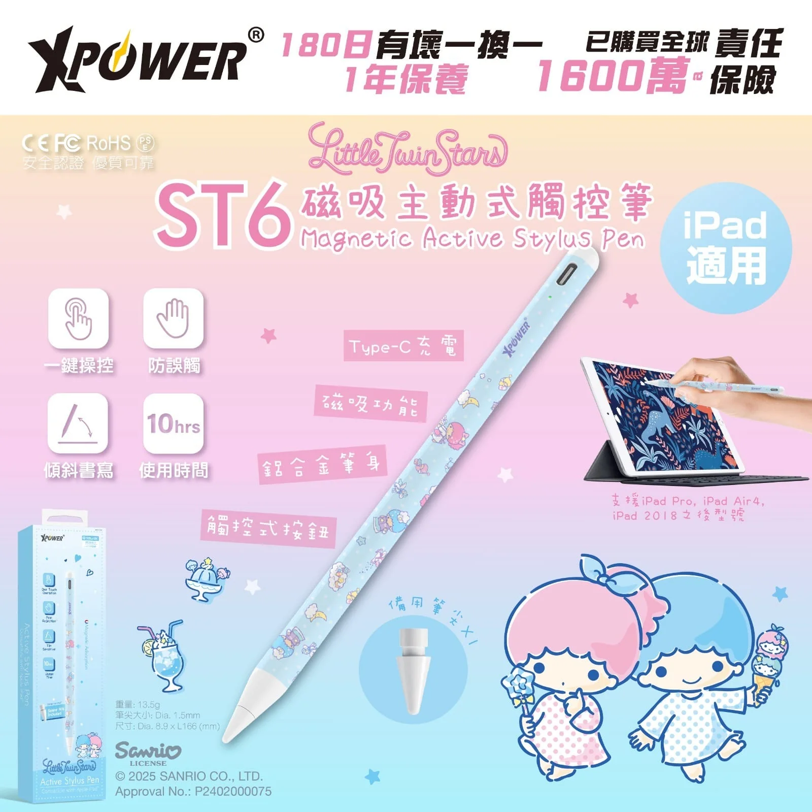 香港行貨  XPower x Sanrio Little Twin Stars ST6 磁吸主動式觸控筆 (iPad 專用)