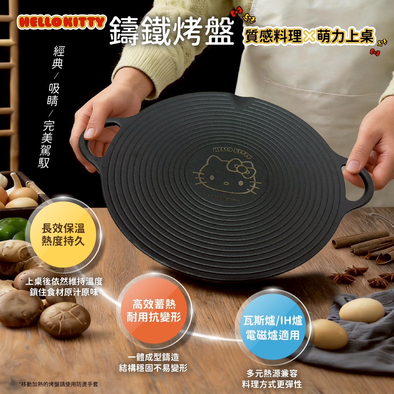（約6月中到貨）🇹🇼台灣正版授權 Hello Kitty 萬用鑄鐵烤盤 (30cm)