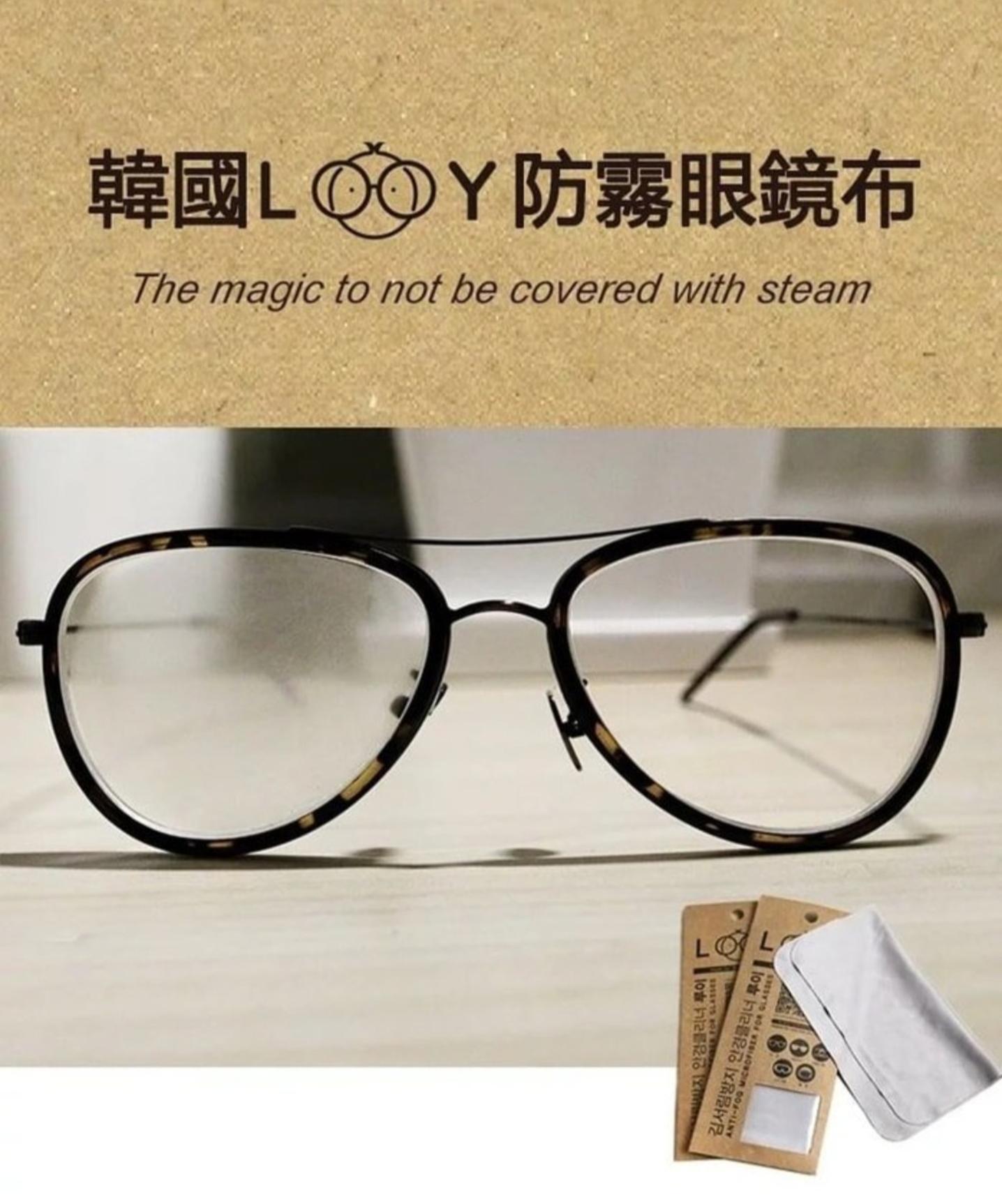 韓國 LOOY 防霧眼鏡布，長效防霧，告別模糊視線