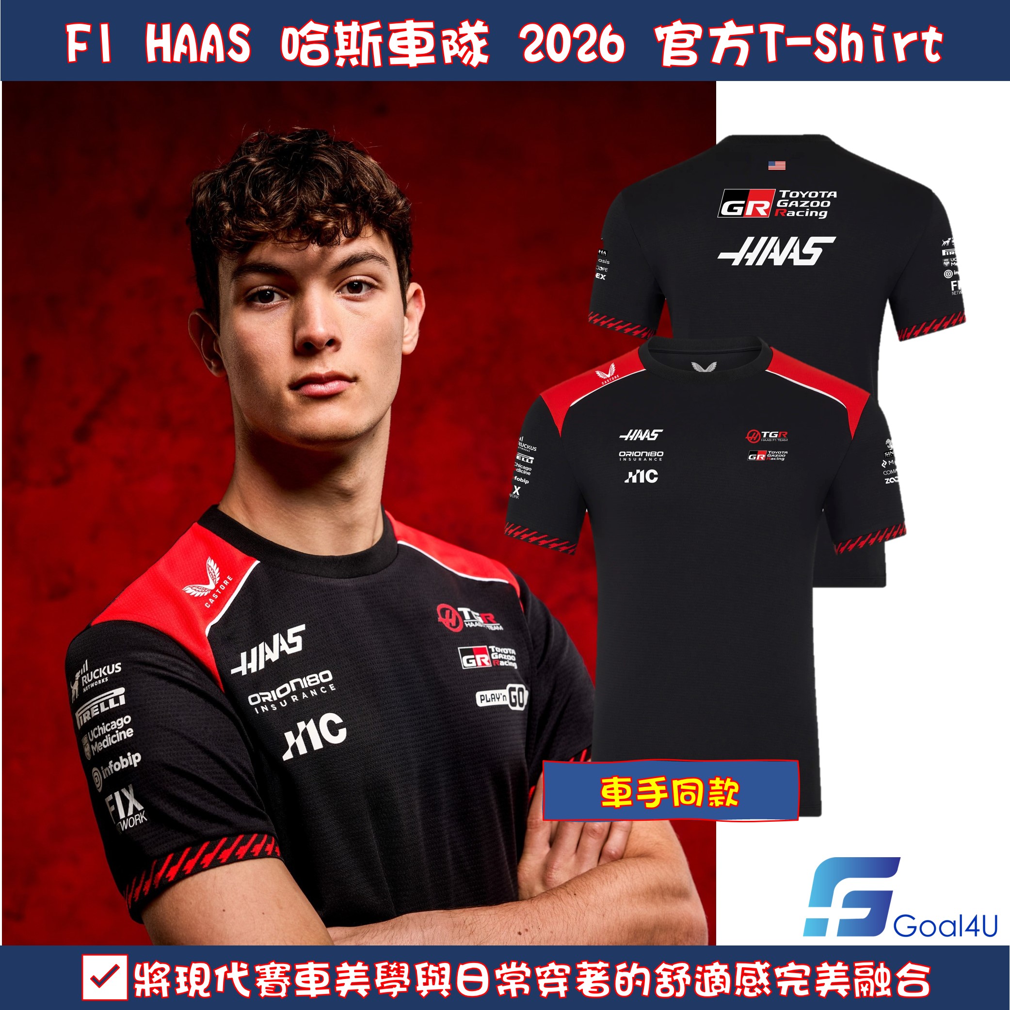 Castore F1 Haas Racing 哈斯車隊 2026 Team T-Shirt TM15163