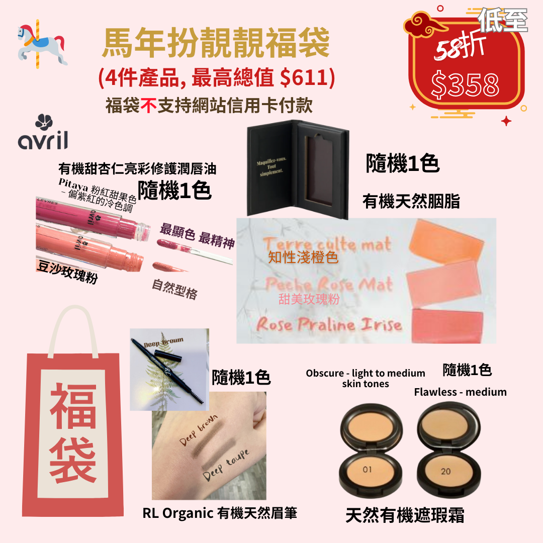 🧧🎠CNY RL ORGANIC《馬年扮靚靚福袋》