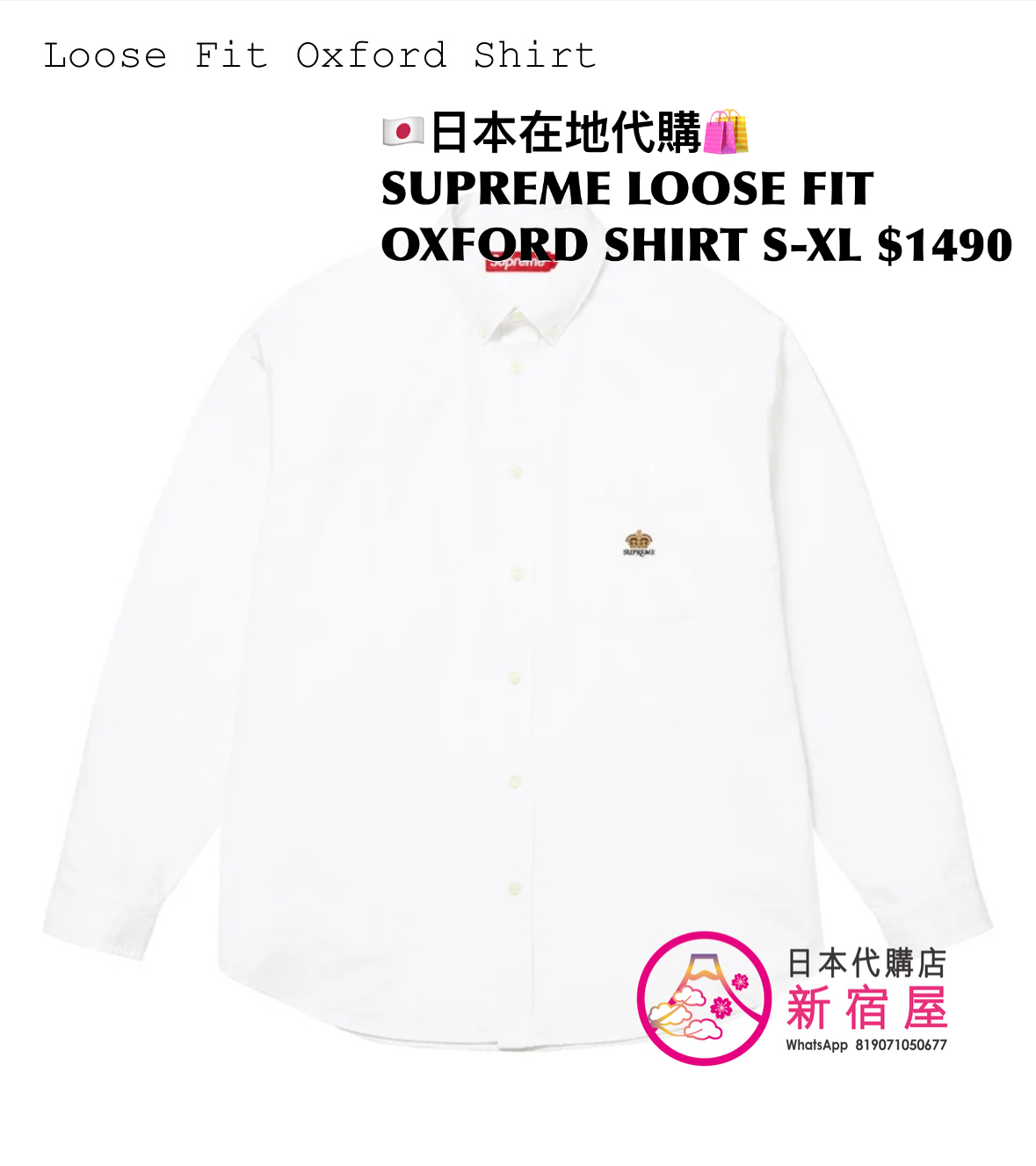 SUPREME LOOSE FIT OXFORD SHIRT