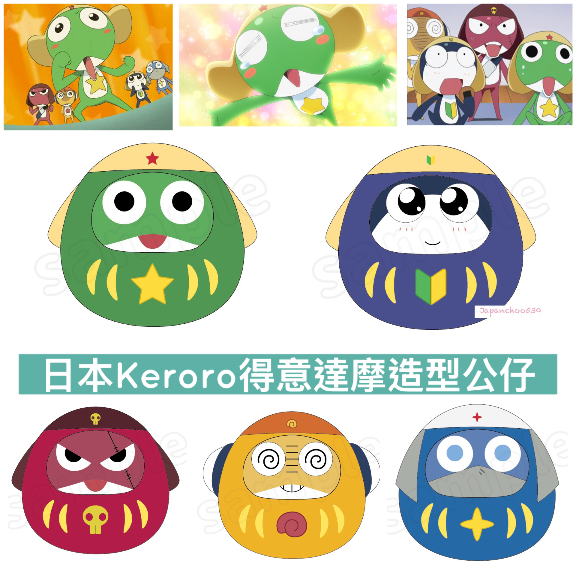 日本預訂📍日本Keroro得意達摩造型公仔