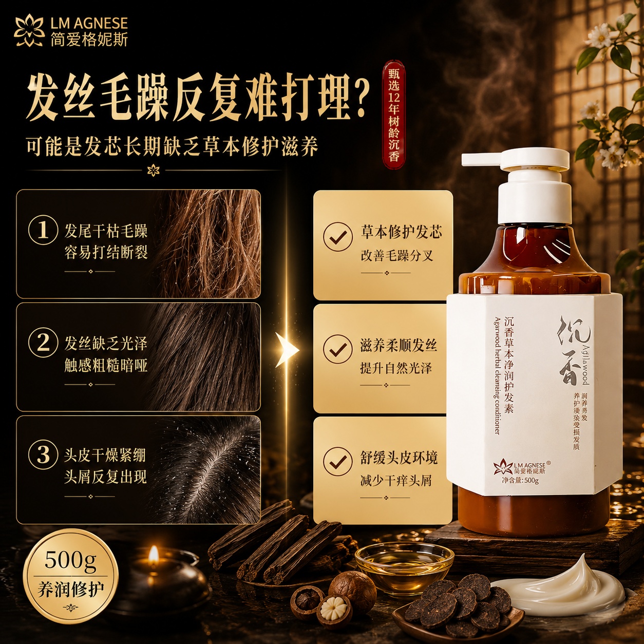 沉香草本护发素 Agarwood Herbal Conditioner 500g