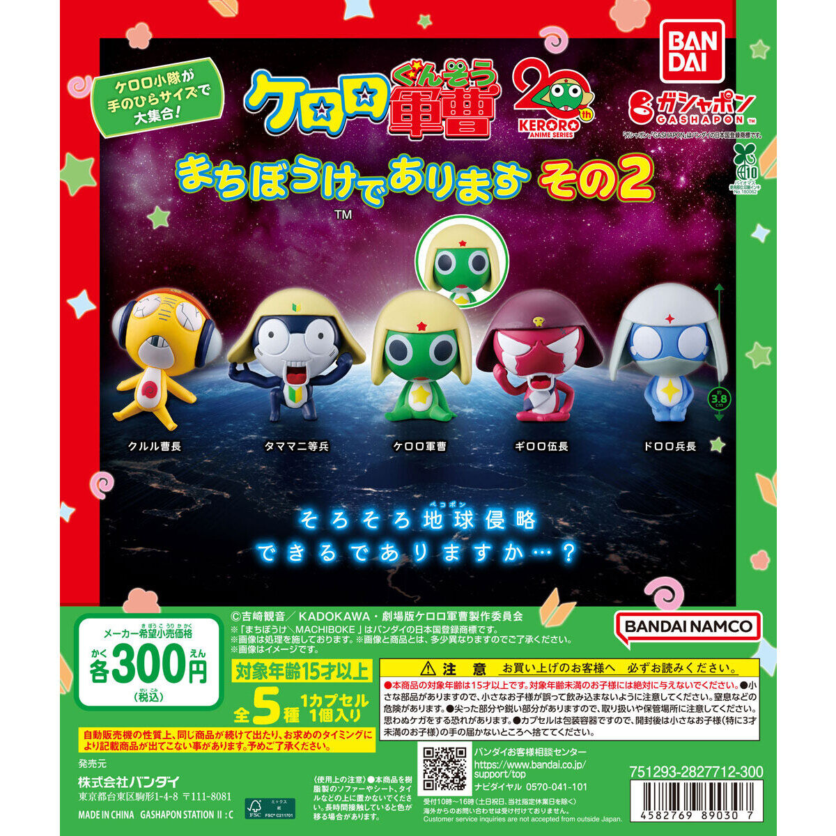 🌐代理版 KERORO 軍曹 排排坐 等待系列 第二彈 VOL.2 扭蛋 1套5款