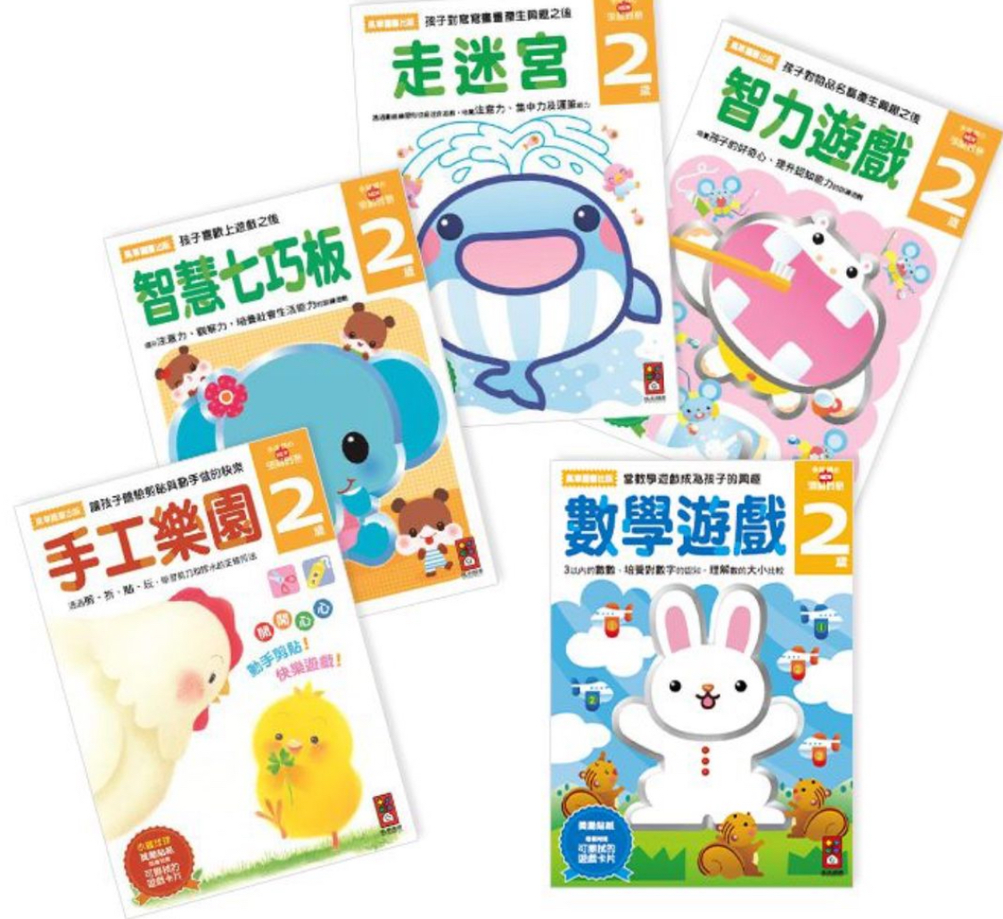 風車--2歲多湖輝的NEW頭腦開發(1套5冊)