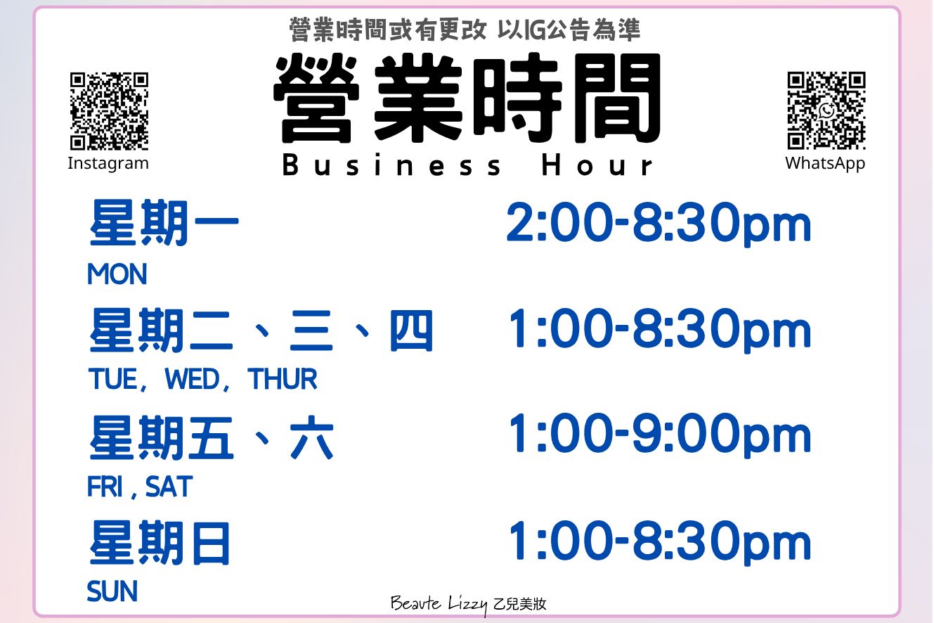 8月25 至 8月30日 門市營業時間 