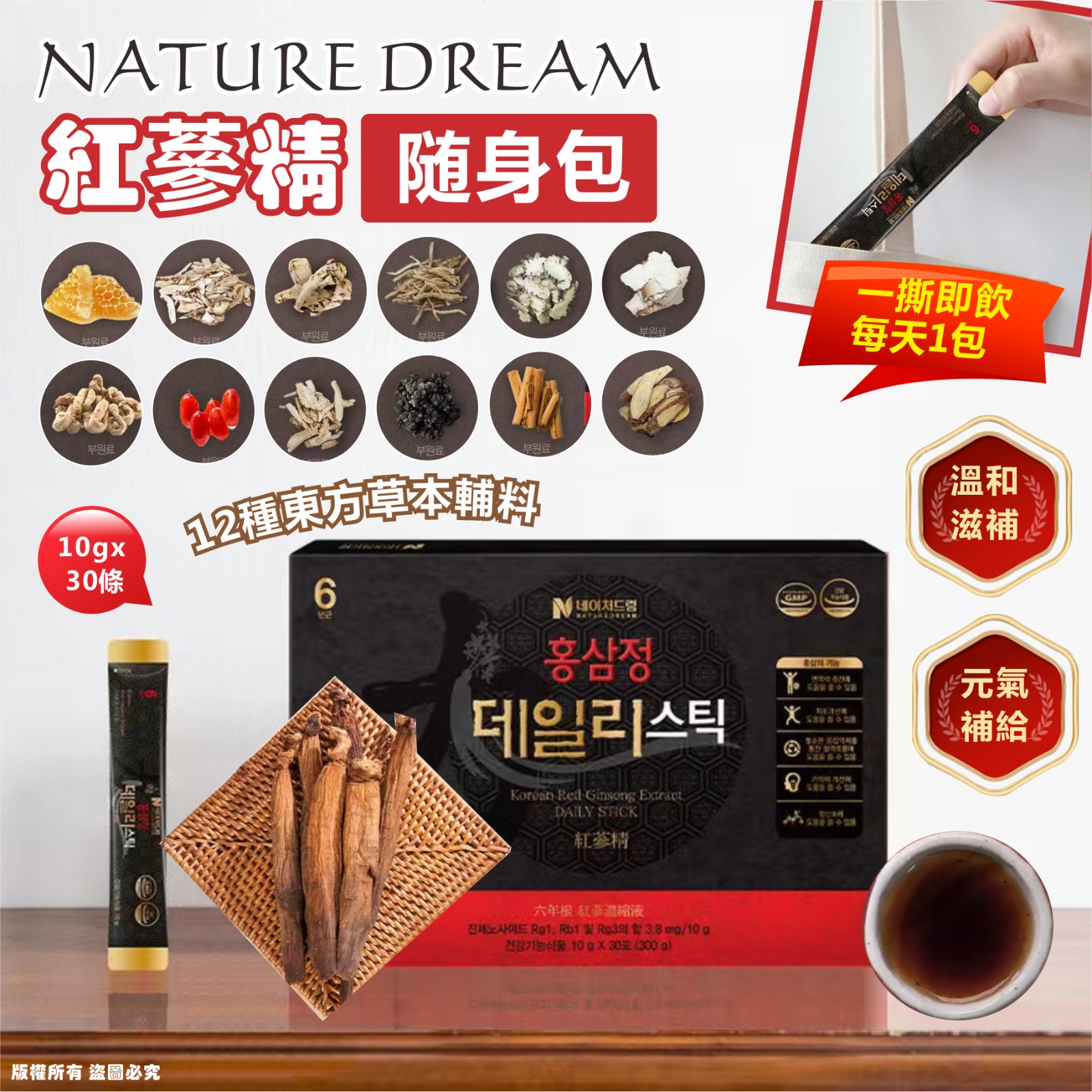  【預訂】韓國 NATURE DREAM 紅蔘精隨身包 (1盒30包)
