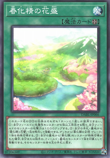 DABL-JP066 春化精的花盛