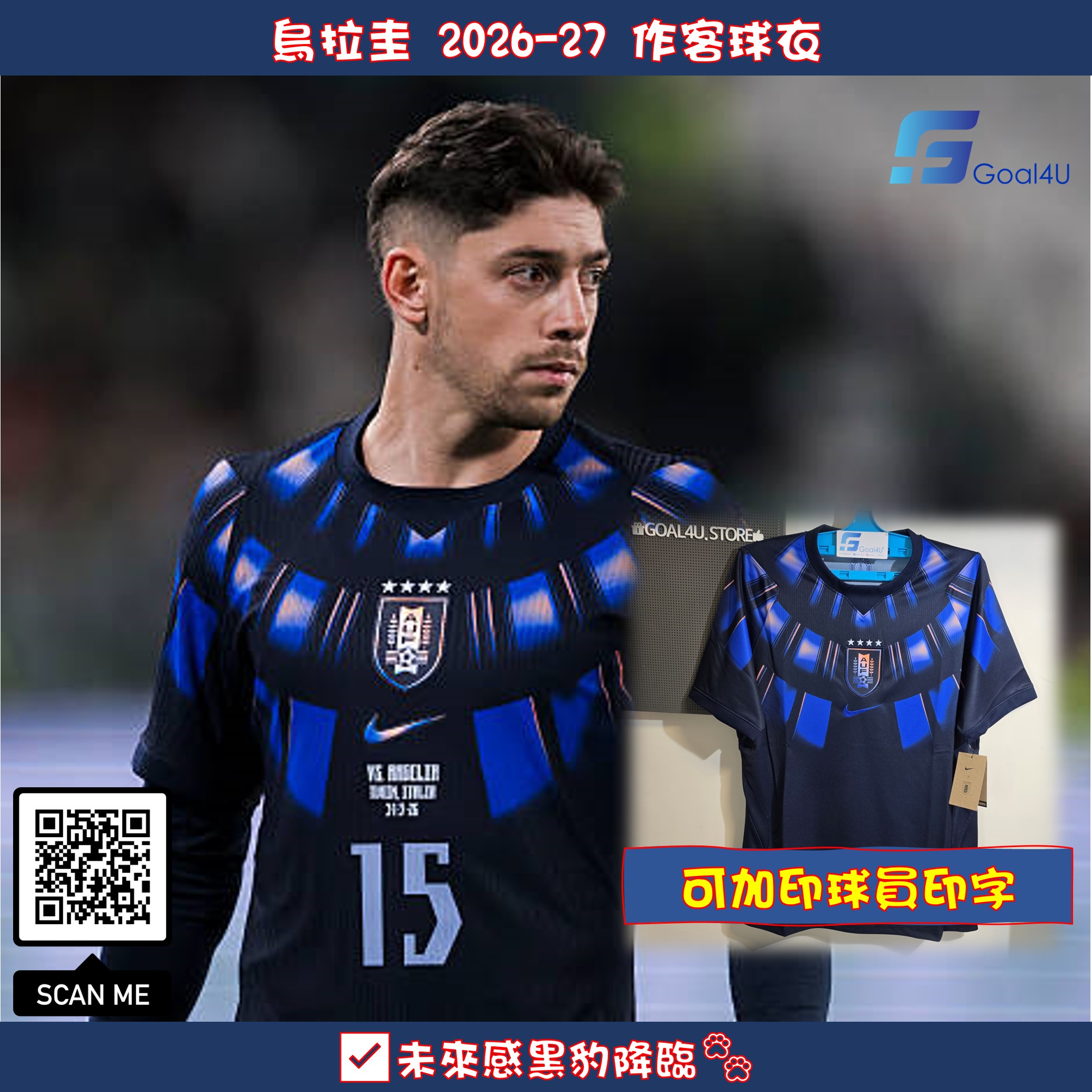 #現貨 未來感黑豹降臨🐾 Nike Uruguay 烏拉圭 2026-27 作客球迷版球衣 (可加印字章) IO4681