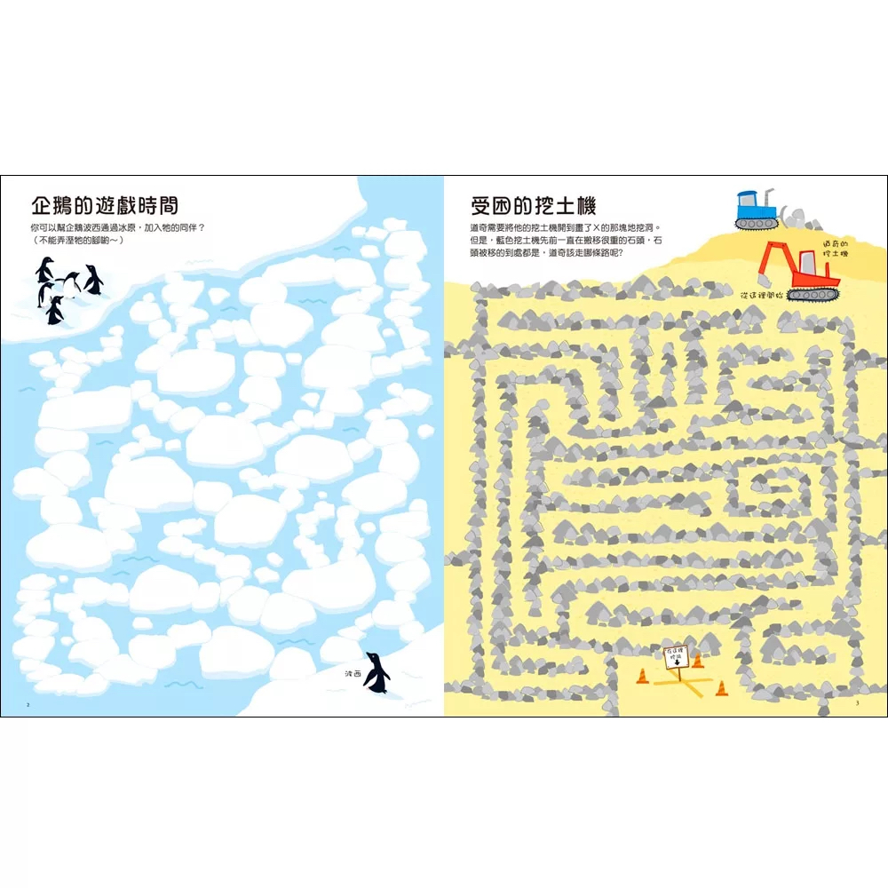 臺灣麥克 史上最強迷宮遊戲書