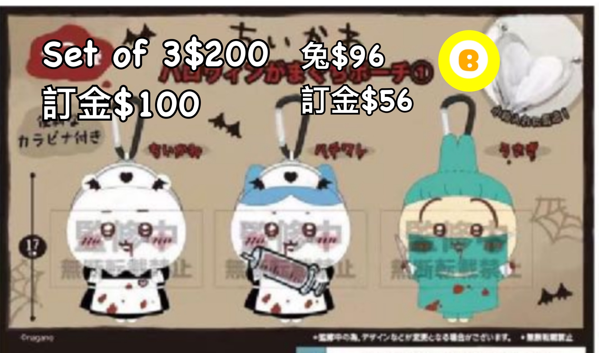 Preorder預訂8/2026年chiikawa景品