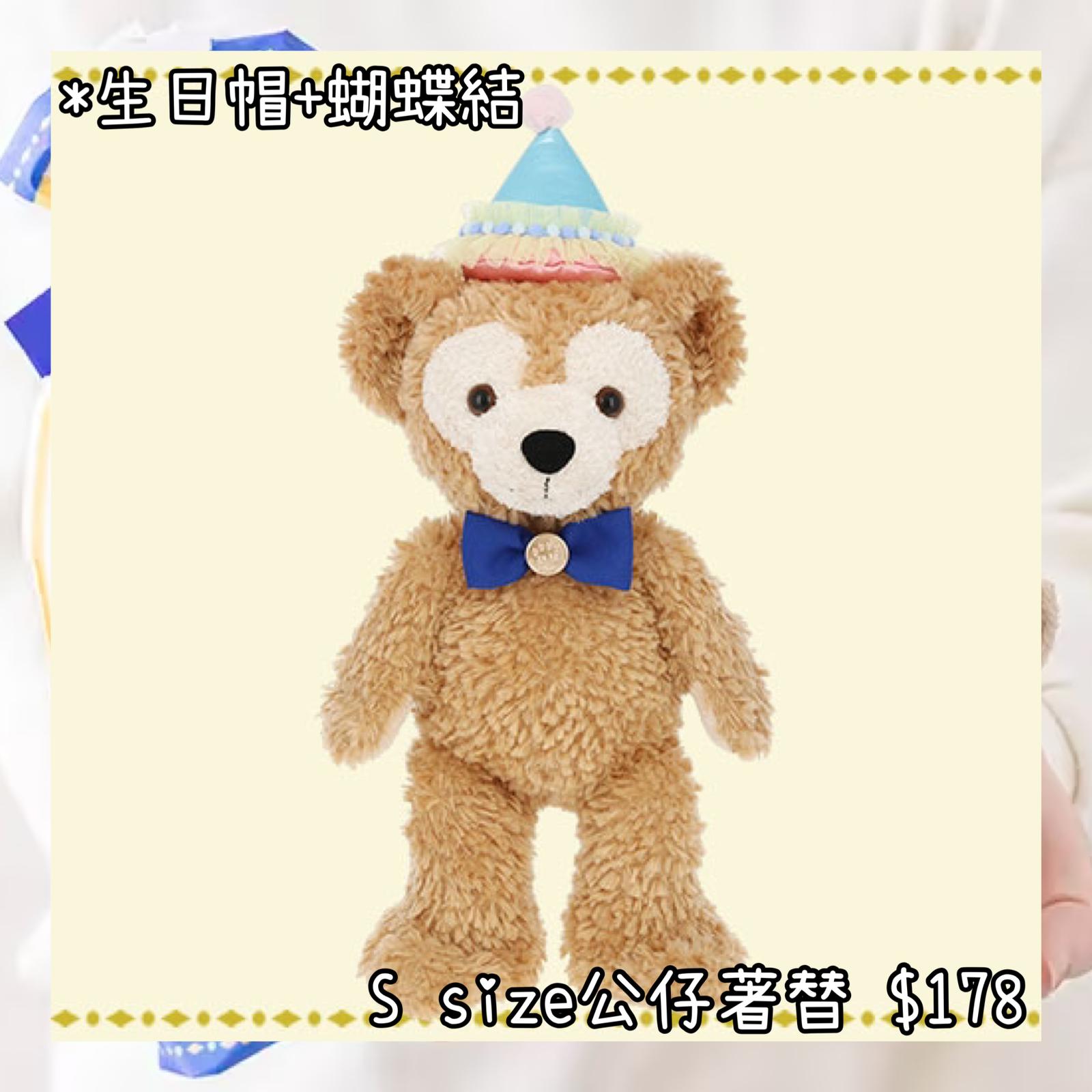：日本：A PRECIOUS DAY WITH DUFFY 14/4 日本發賣 S SIZE 公仔 著替