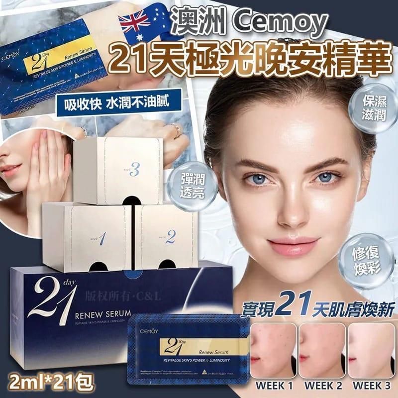 澳洲🇦🇺Cemoy 21天極光晚安精華 2ml*21包
