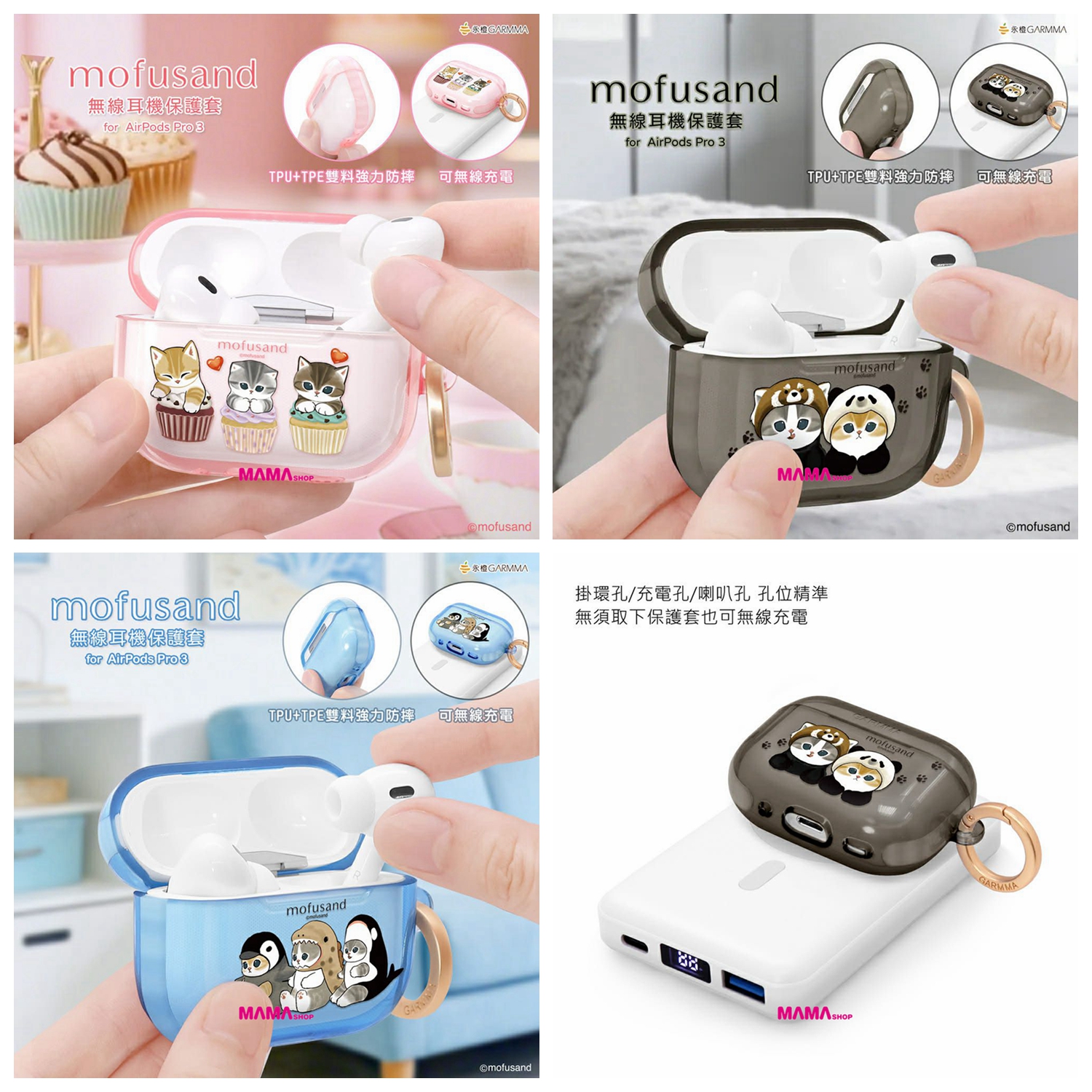 台灣直送 Mofusand 貓福珊迪 AirPods Pro 3 保護套