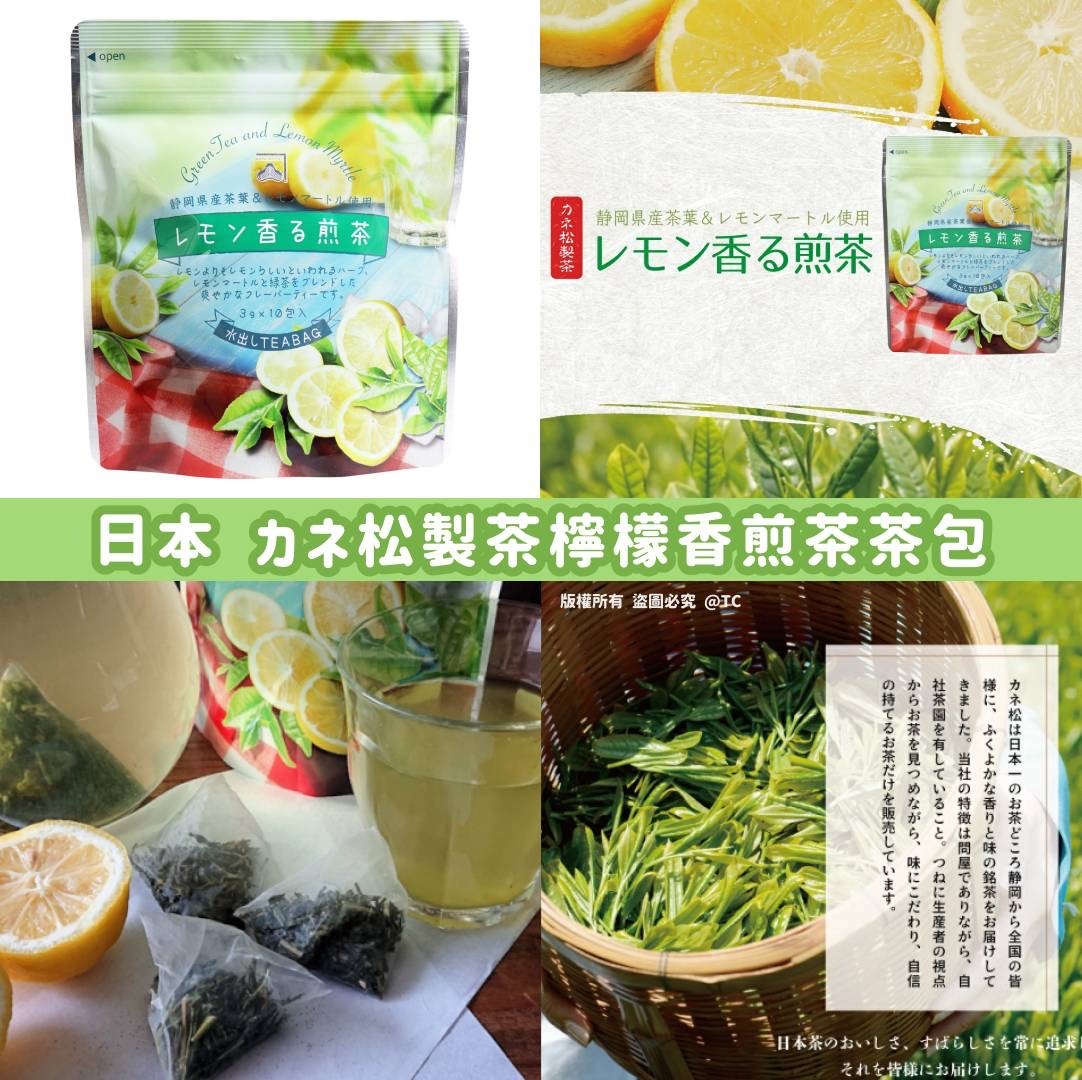 日本🇯🇵直送@限時預購🔛カネ松製茶檸檬香煎茶茶包 (一包10入)
