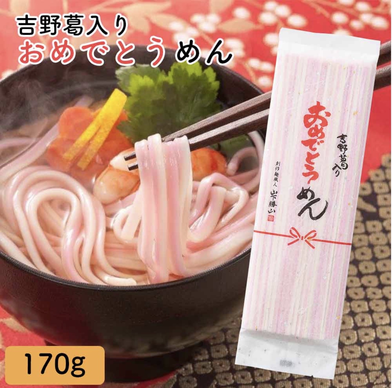 日本奈良一筋縄紅白烏冬（170g）