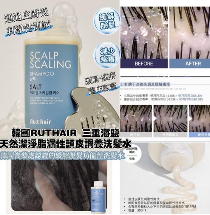 RUTHAIR 三重海鹽天然潔淨脂漏性頭皮調養洗髮水300ml