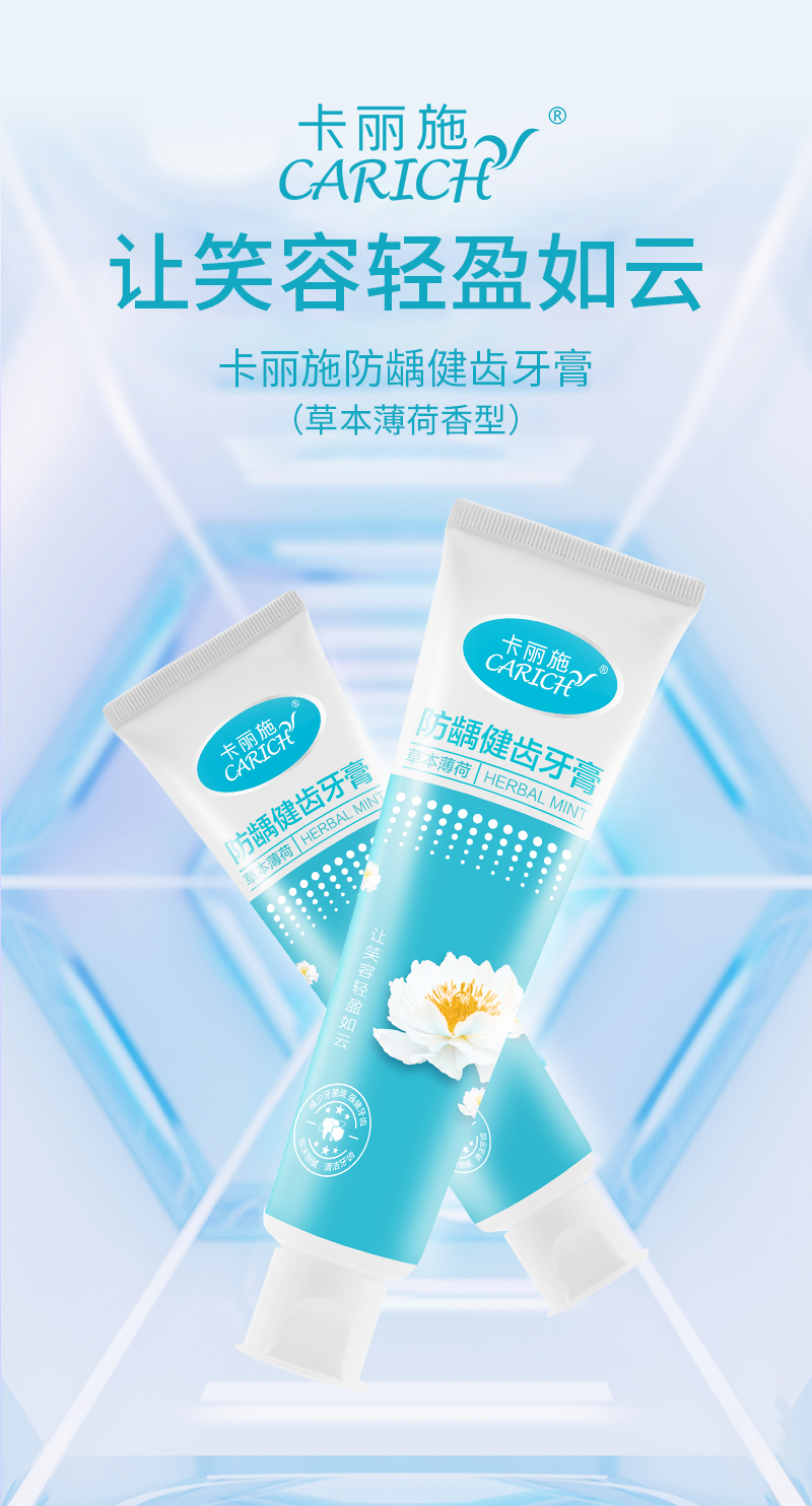 47031 牙膏 卡丽施200g防龋健齿牙膏草本薄荷香型 gl