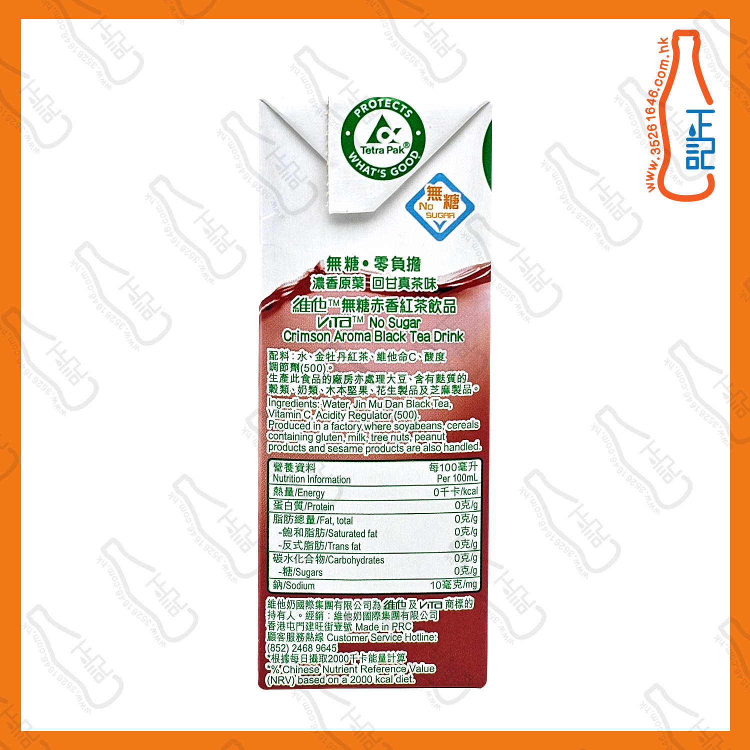 (包裝) 維他冷泡無糖 赤香紅茶250ml x 24包 /箱