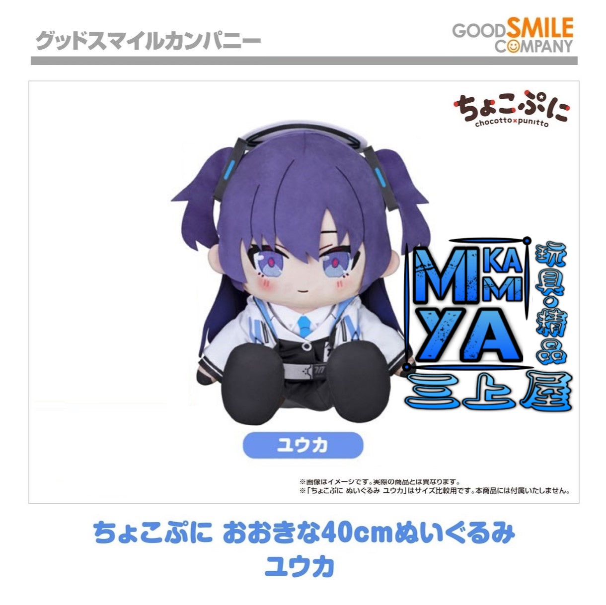 【預訂日期至10/4/26】 Good Smile Company Chocopuni 大尺寸40公分玩偶 優香 ; 早瀨優香 : 蔚藍檔案 Blue Archive / Chocopuni Big 40cm Plushie Hayase Yuka : BlueArchive  🌸[訂單確認後,本店會於一週內發出電子預購單據,屆時請確認WhatsApp對話查收。"如需到店提取紙質單據或使用其他通訊APP可於備註告知"]