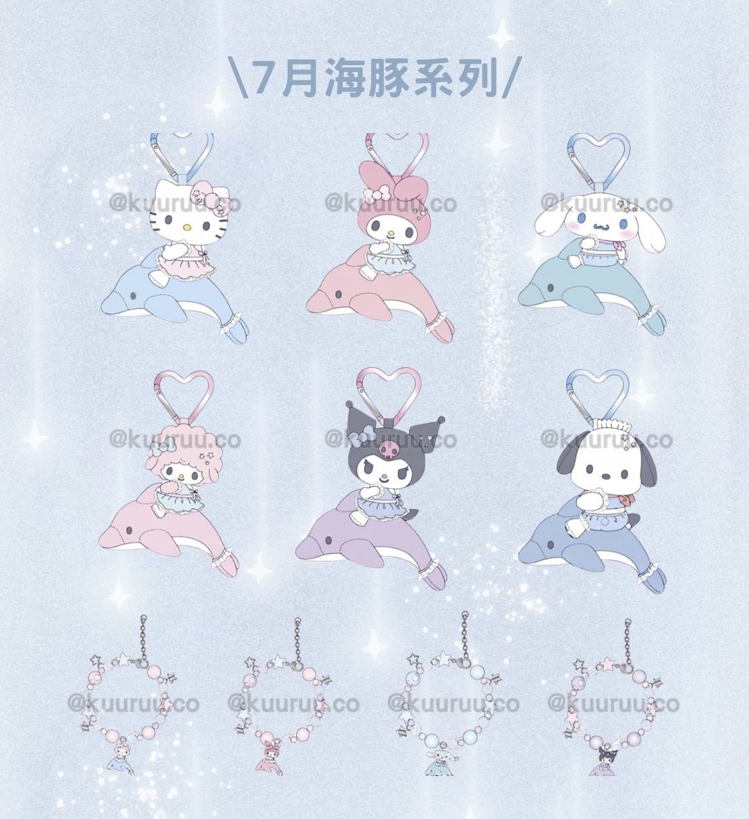 7月新品預訂｜海豚系列公仔吊飾/電話繩🐬