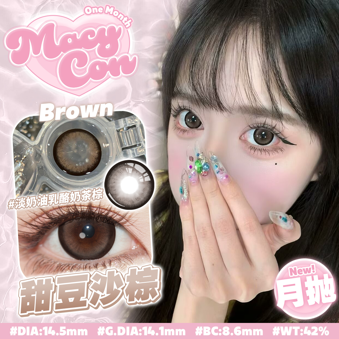 Macycon 月拋 甜豆沙系列