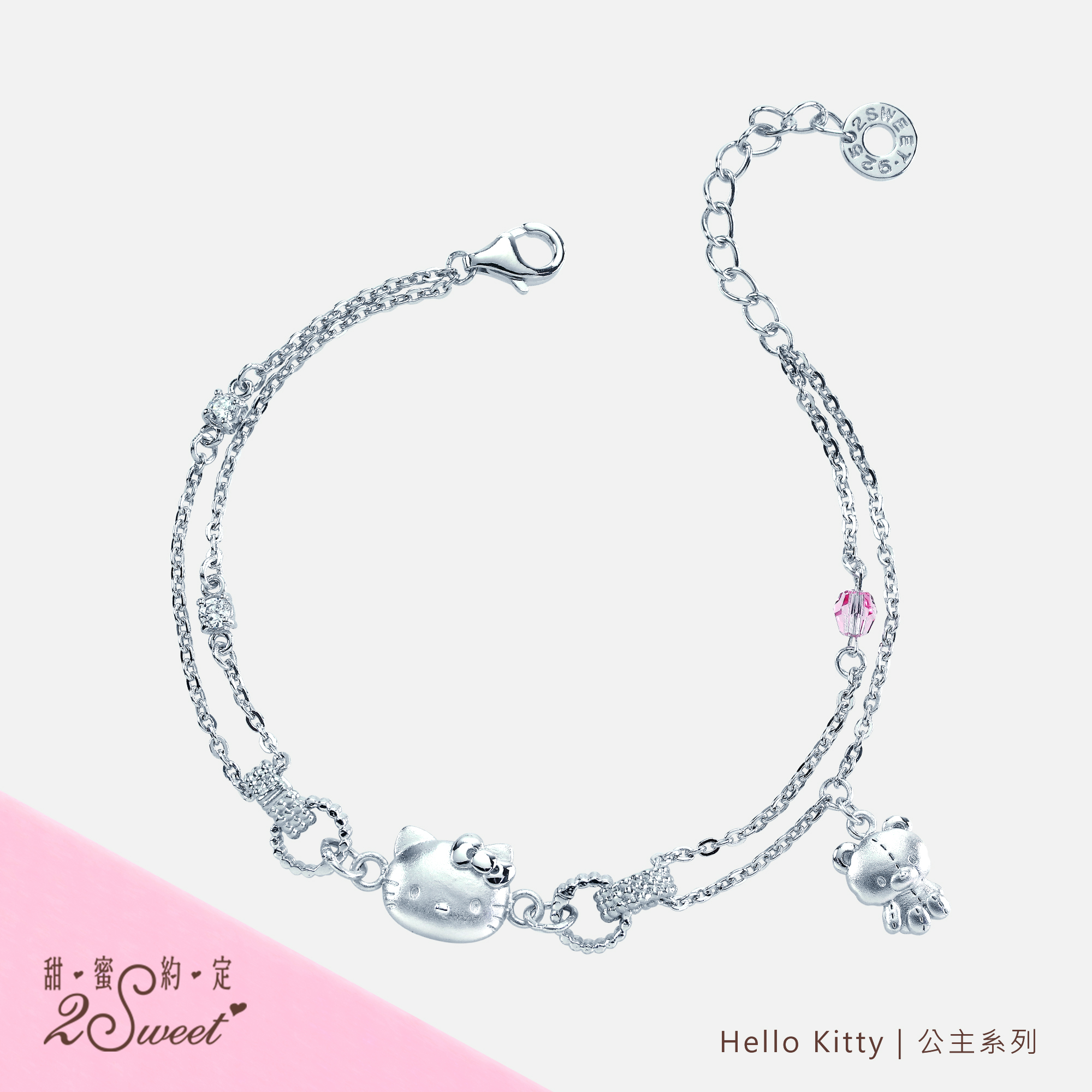 📦訂購 台灣代購 2sweet 甜蜜約定 Sanrio Hello Kitty 公主系列 925純銀手鏈