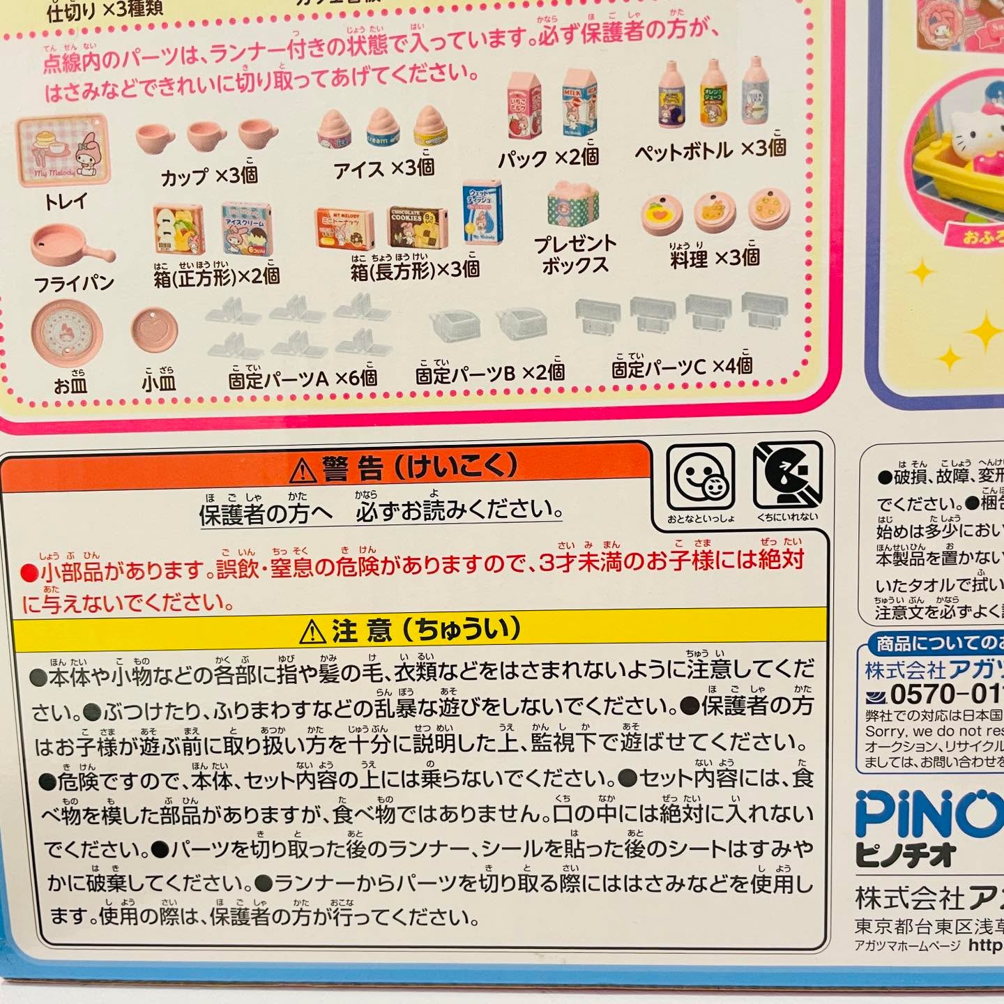 Sanrio 組合屋玩具