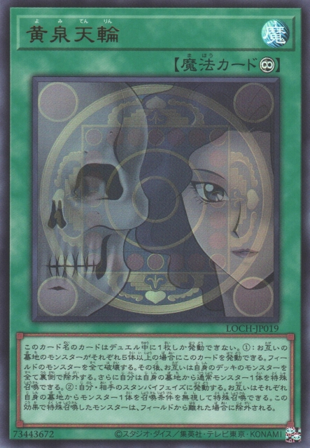 LOCH-JP019 黃泉天輪