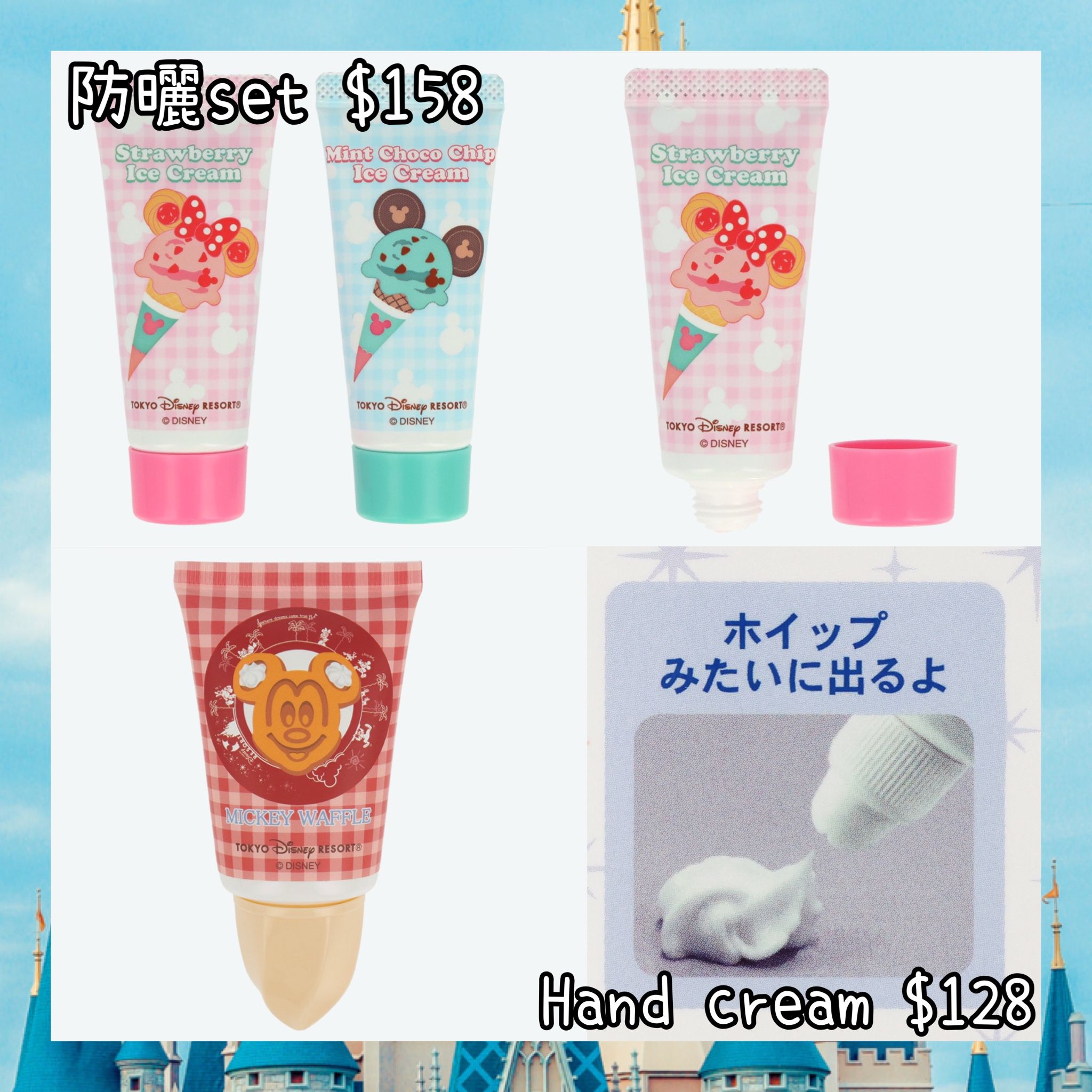 ：日本：DISNEYLAND園區產品30/4日本發賣 防曬 SET HAND CREAM