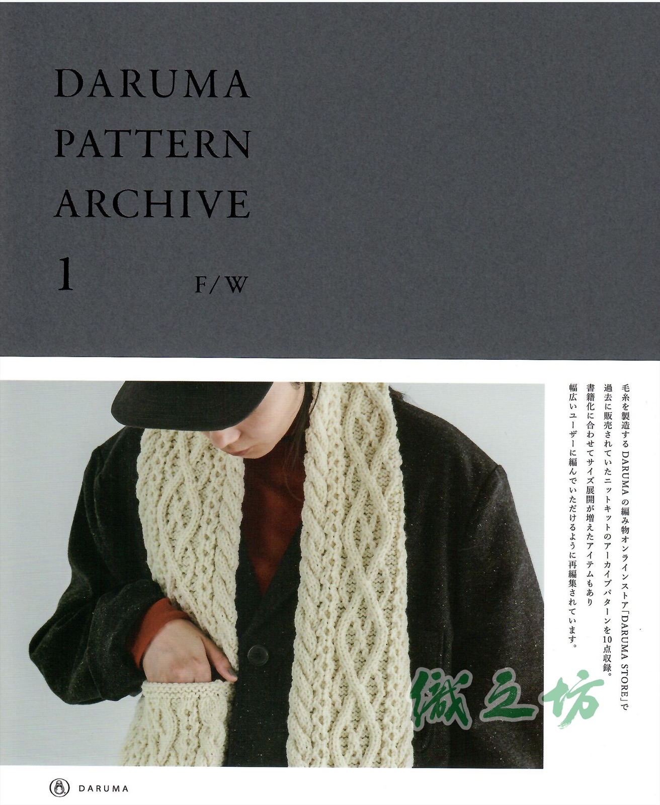 76937 DARUMA PATTERN ARCHIVE 1 F/W