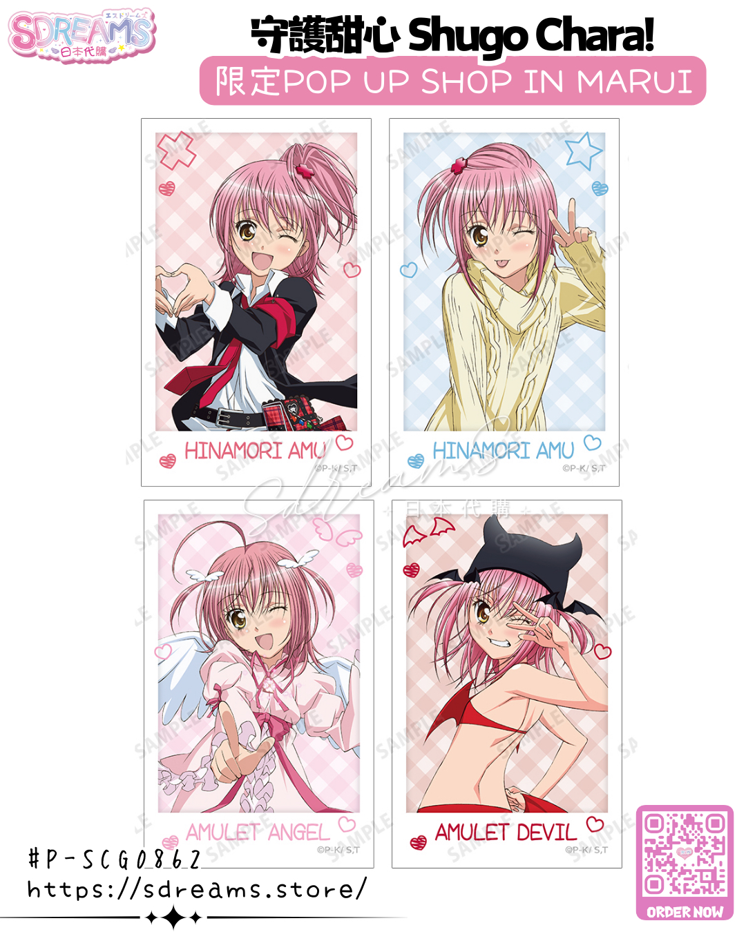 守護甜心 Shugo Chara! 即影即有風相收藏卡4枚套裝 #P-SCG0862 [armabianca] (PRE-ORDER) [2026/03]