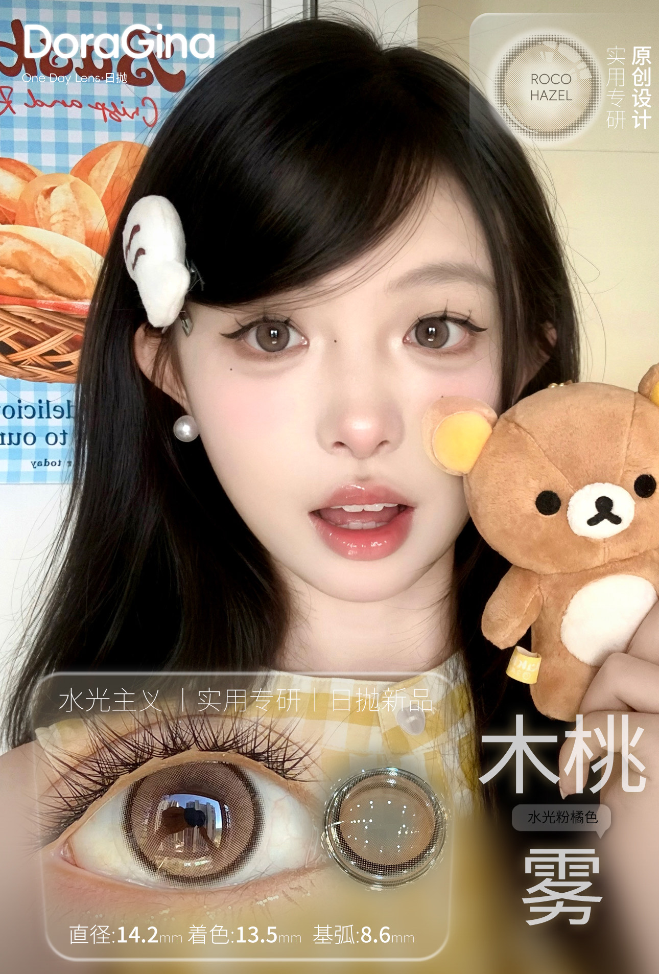 Doragina 日拋 木桃霧