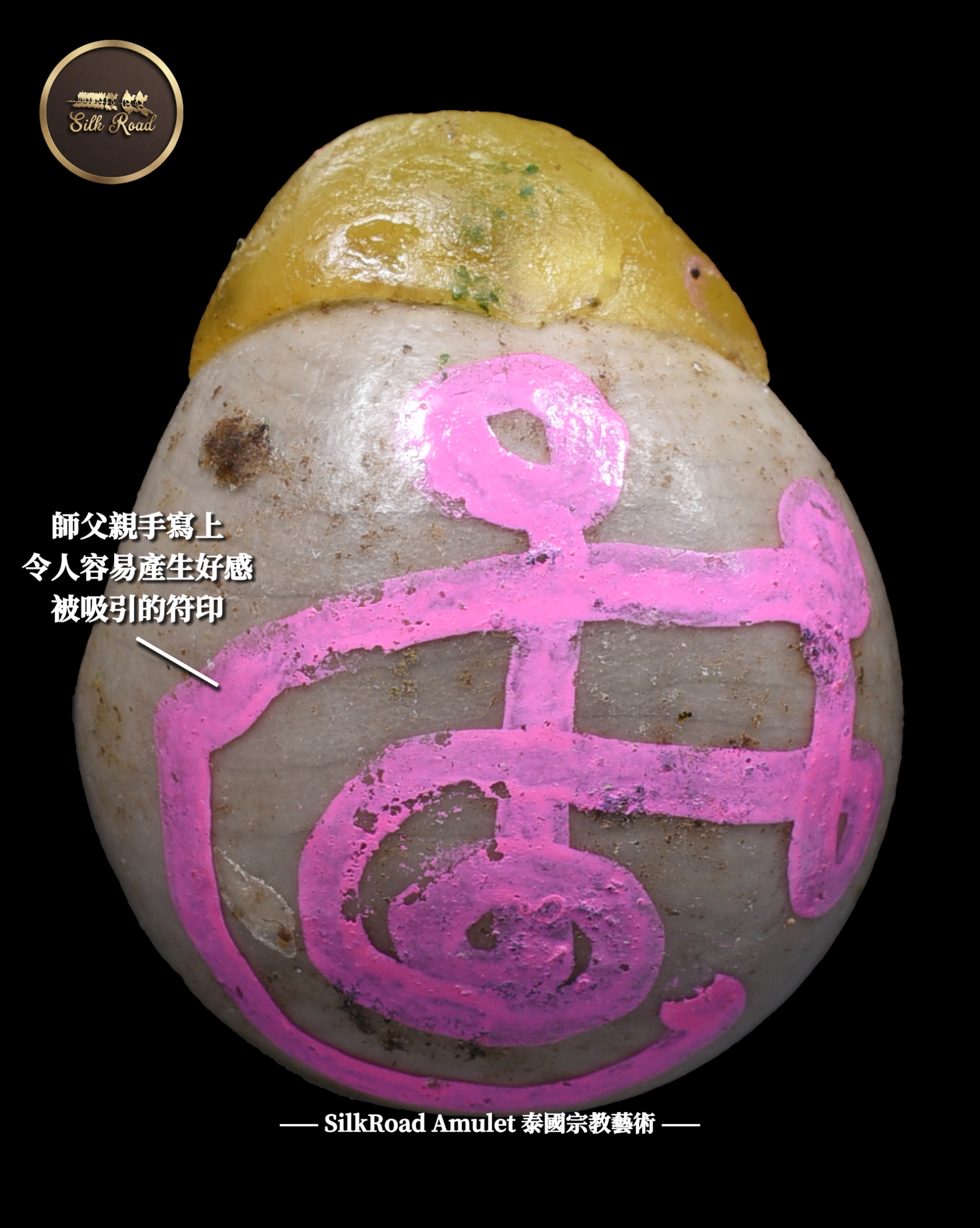 中秋前夕｜姻緣特選｜龍婆庵  佛曆2562  碌實華瑪霞神尼  愛情果｜附光學級高透防水殼