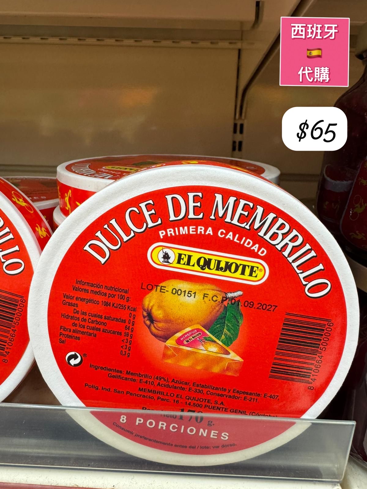 S-2605-EL QUIJOTE DULCE DE MEMBRILLO PRIMERA CALIDAD-6月中到貨