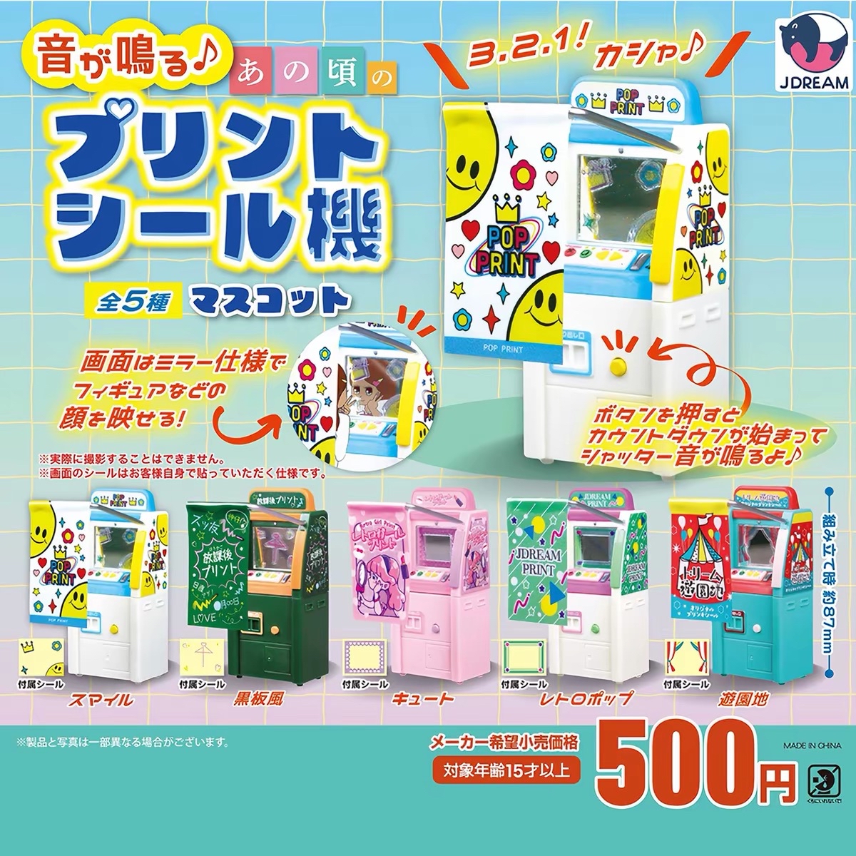 ♪ 迷你貼紙相機 扭蛋（散買/全款）